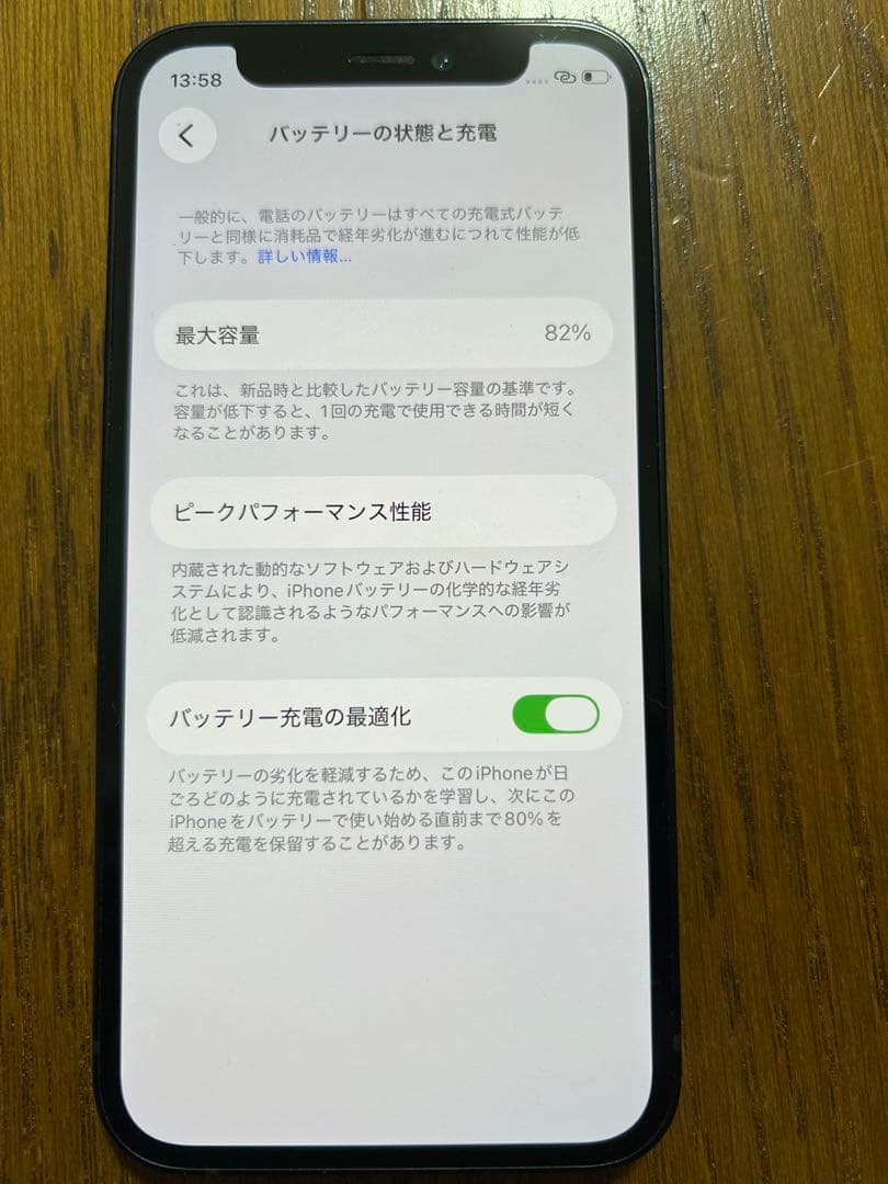 バッテリー82% iPhone 12 mini 256GB
