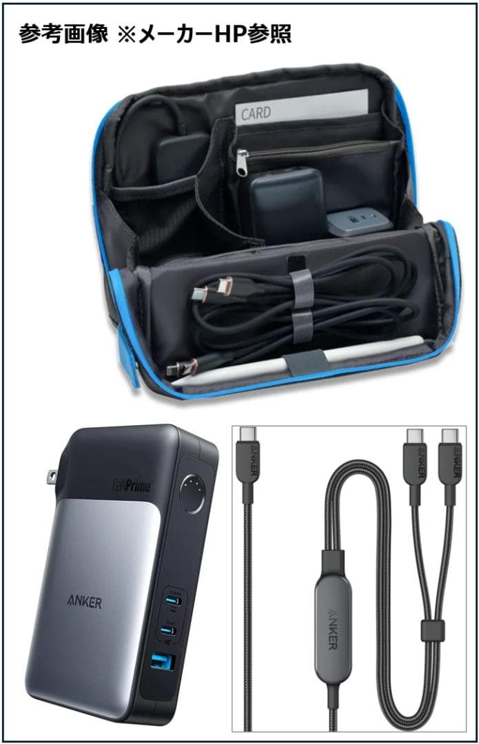 Anker Smart Pouch ／ 733 Power Bank　SET
