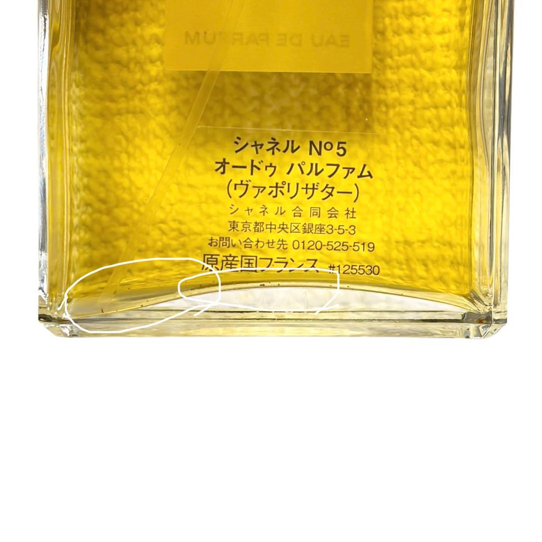 CHANEL N°5 オードパルファム 100ml 残量多いです
