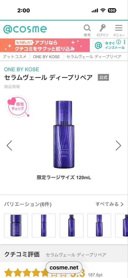 ワンバイコーセー　セラムヴェール ディープリペア 120mL 薬用導入美容液新品