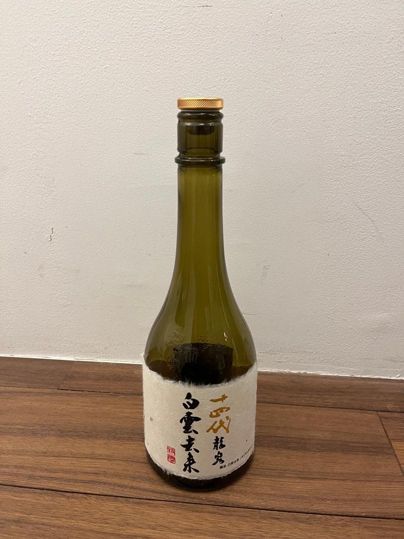 送料無料 十四代 空瓶 龍泉白雲去来 龍月 特上雄町 双虹 万虹 高木酒造