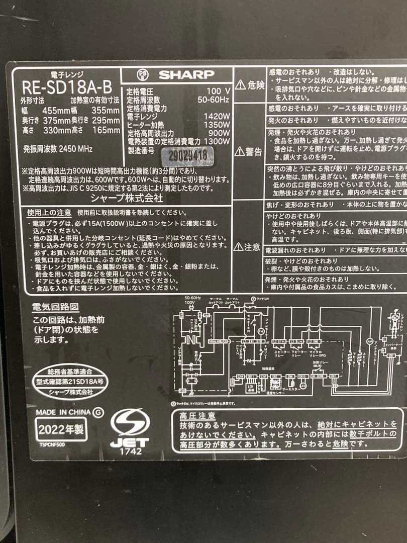 SHARP 電子レンジ RE-SD18A-B ブラック 2022年　製ジャンク品
