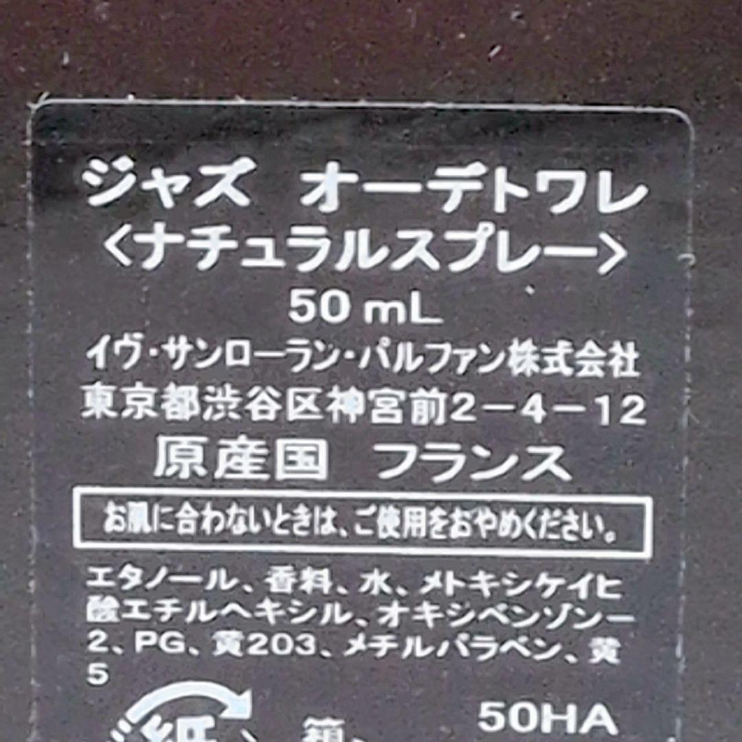 【ほぼ未使用】イヴサンローラン ジャズ オーデトワレ 50ml JAZZ 香水