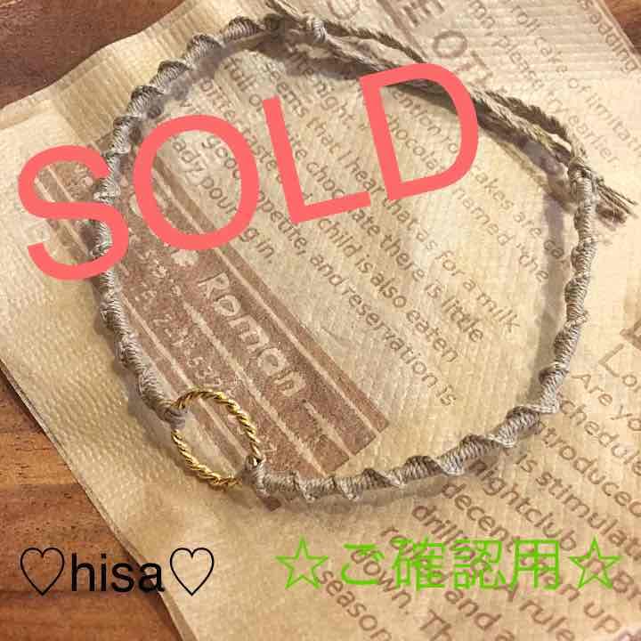 リンカ様ご確認用♡ゴールドリングミサンガアンクレット♡