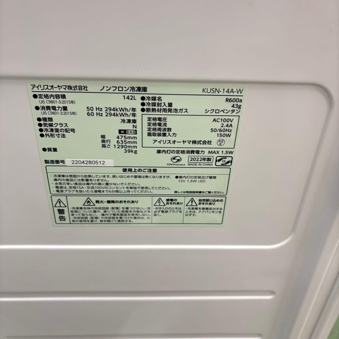 038 2022年製　アイリスオーヤマ　冷凍庫　極美品　1ドア　100〜200ℓ