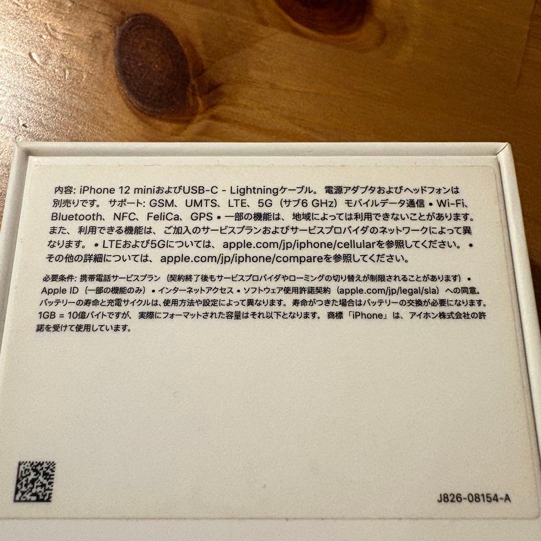 iPhone 12mini 128GB ホワイト Lightningケーブル無し