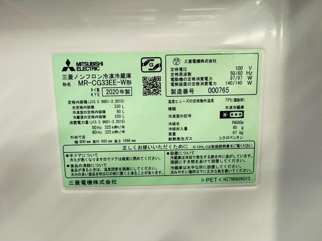 三菱　MITSUBISHI　冷凍冷蔵庫　2020年 MR-CG33EE-W