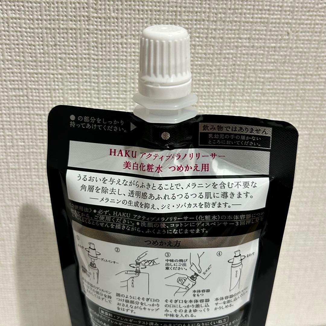HAKU ハク アクティブメラノリリーサー つめかえ用 100ml
