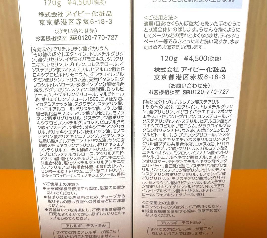 アイビー アトラクティ ボリューミィ ウォッシュ クリーミィ クレンジング