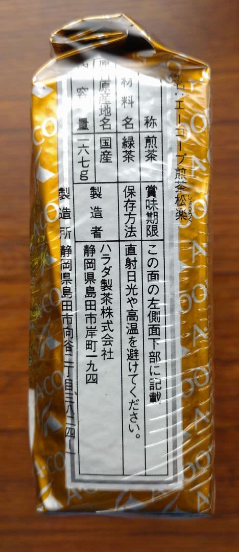 高級煎茶　松楽