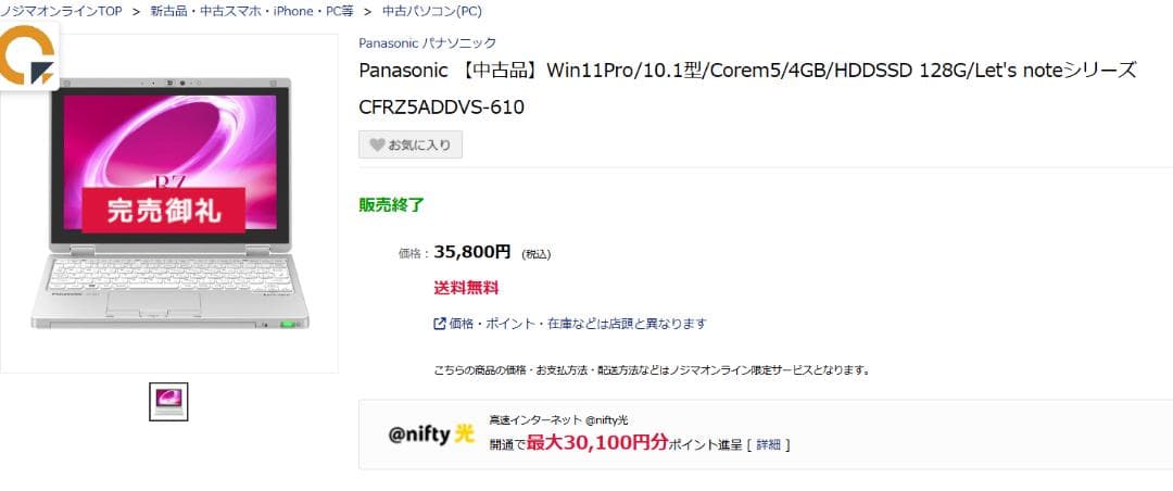 Win11Pro/10.1型/Let's noteレッツノートCFRZ5〔中古〕