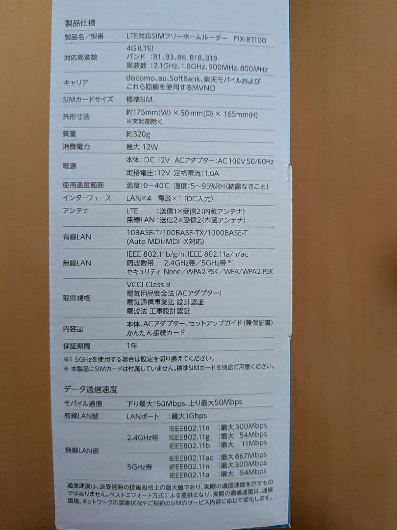 PIXELA SIMフリー 4Gルーター PIK-RT100