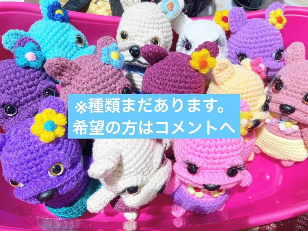フレンチブルドッグあみぐるみ  クリーム1体