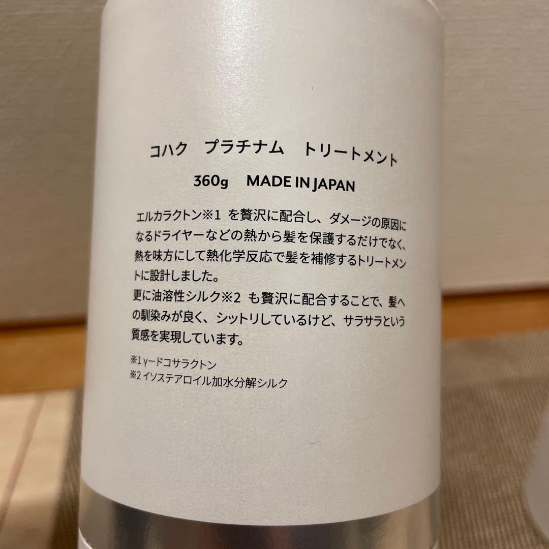 コハク プラチナム シャンプー・トリートメント セット360g