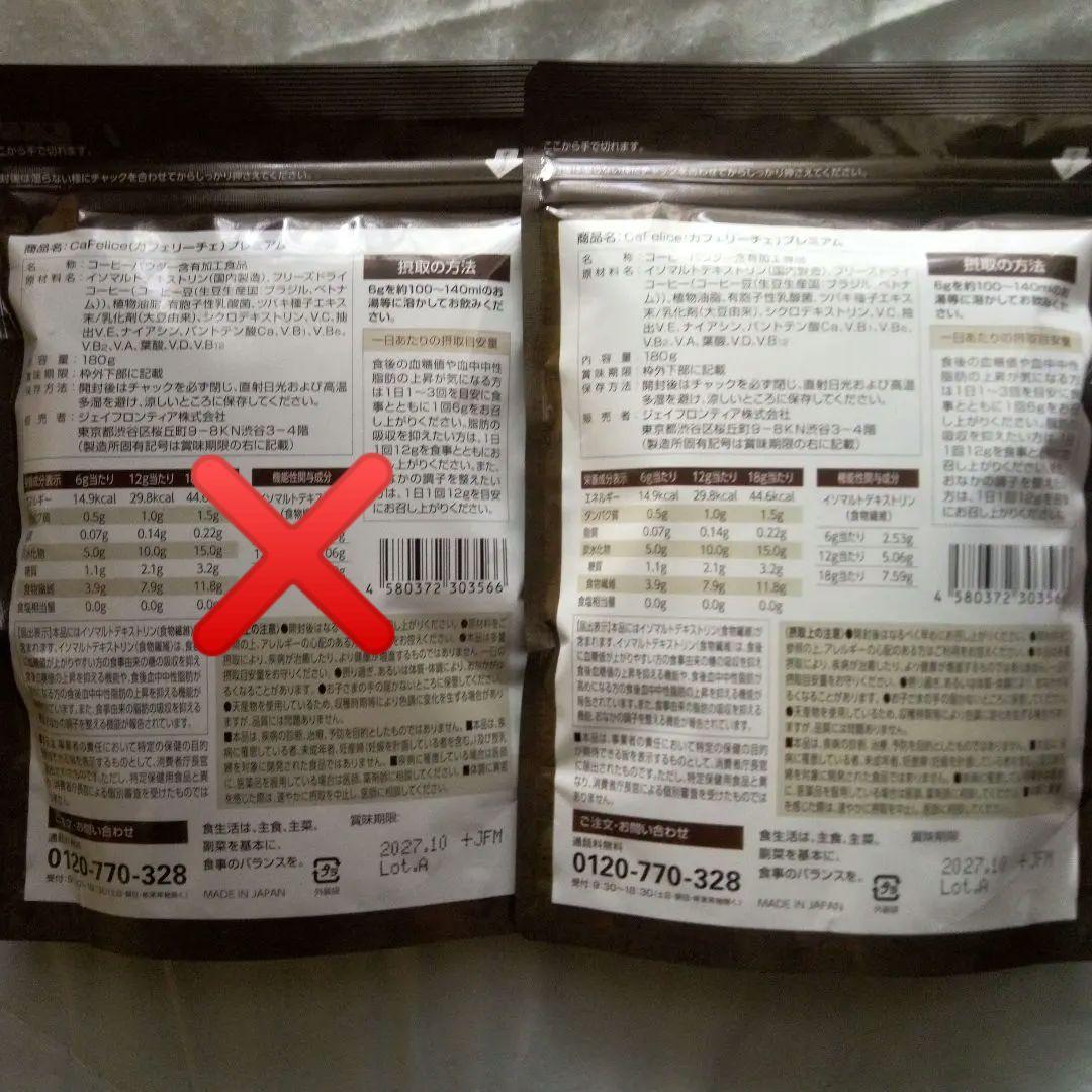 [新品未開封] カフェリーチェプレミアムコーヒー 180g ２袋