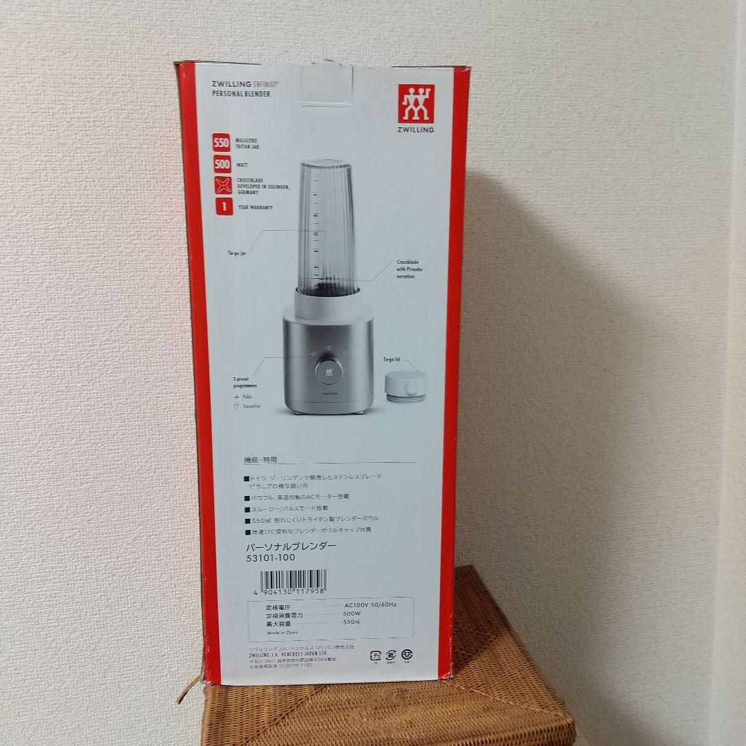 ZWILLING ツヴィリング パーソナルブレンダー ミキサー ジューサー