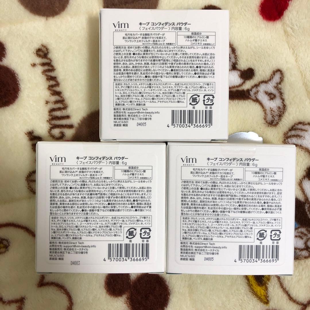 匿名♡限定♡ヴィムビューティー　キープコンフィデンスパウダー　3点