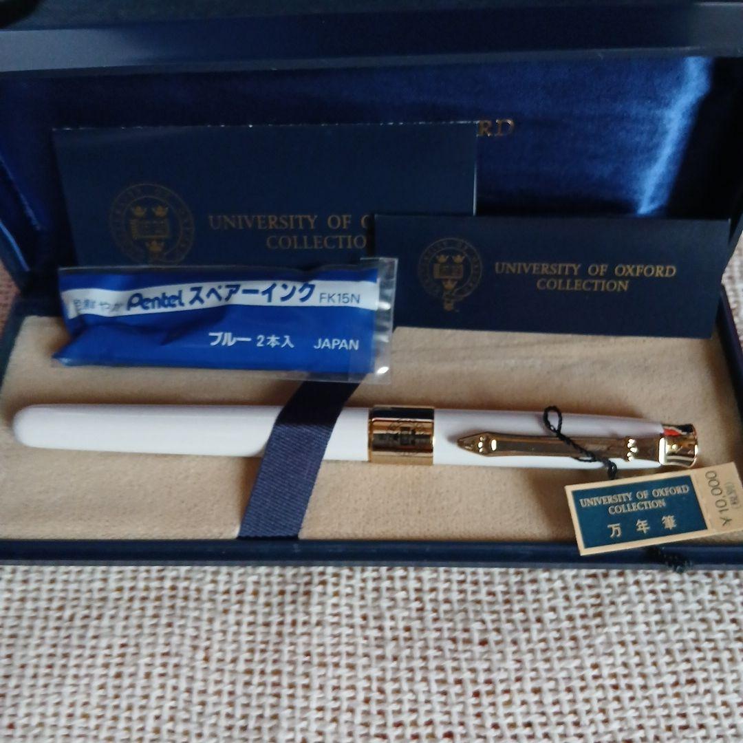 University of Oxford Collection 万年筆