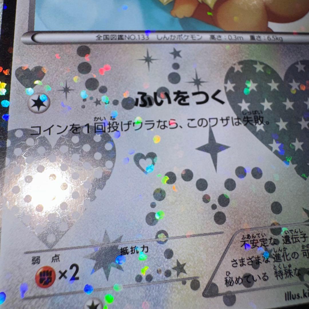 ポケモンカード　イーブイ　sc 014/020 引退品　dp bw 旧裏　xy