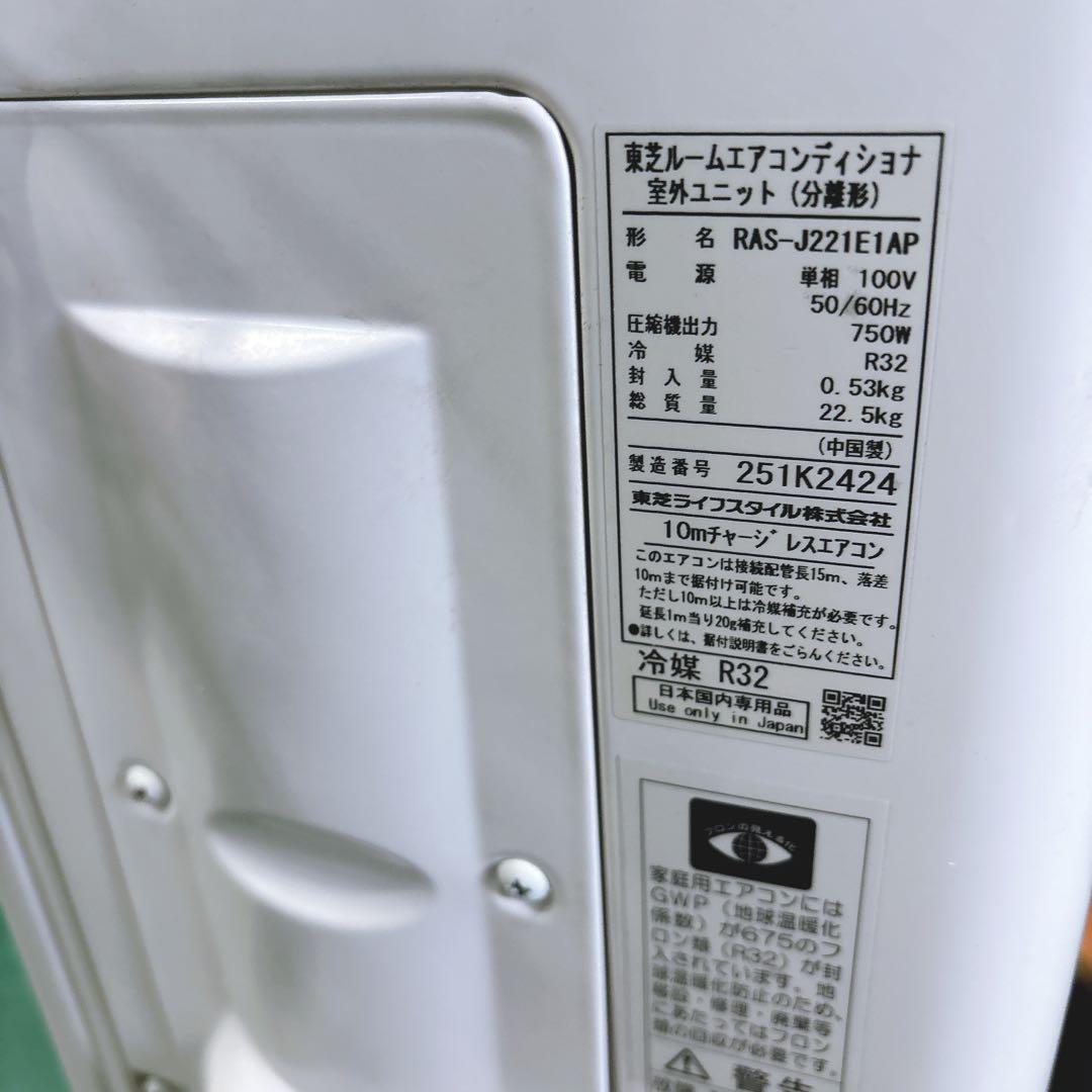 ★送料込み★2022年製【6〜9畳】東芝 大清快RAS-J221E1P(W)