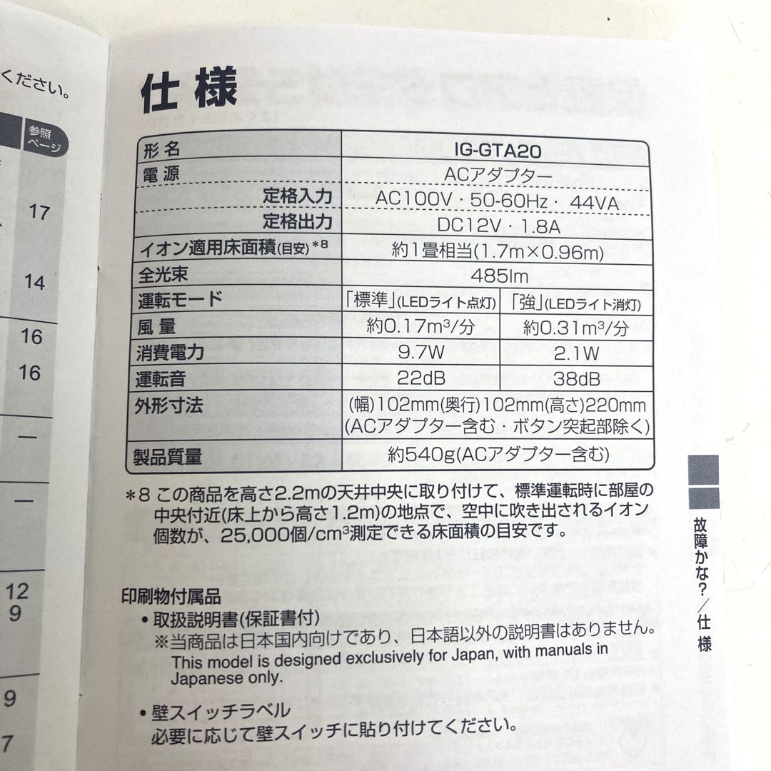 A156-7 SHARP プラズマクラスター　IG-GTA20-W