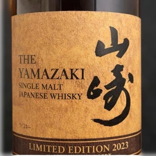 山崎 シングルモルトウイスキー 2023年限定 700ml