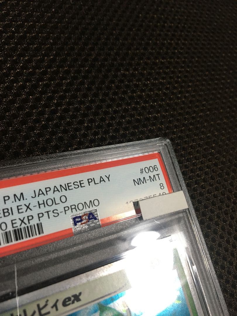 フォローで割引！ PSA8 セレビィｅｘ HOLO ホロ PLAY PROMO