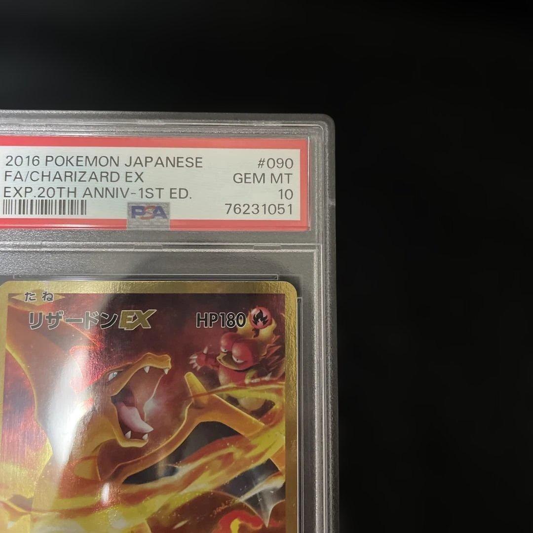 PSA10 リザードンEX SR CP6 20th アニバーサリー