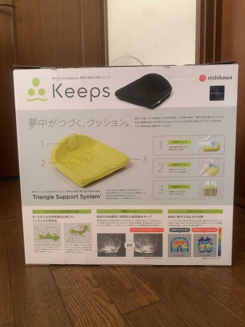 美品！nishikawa Keeps 骨盤・姿勢矯正クッション