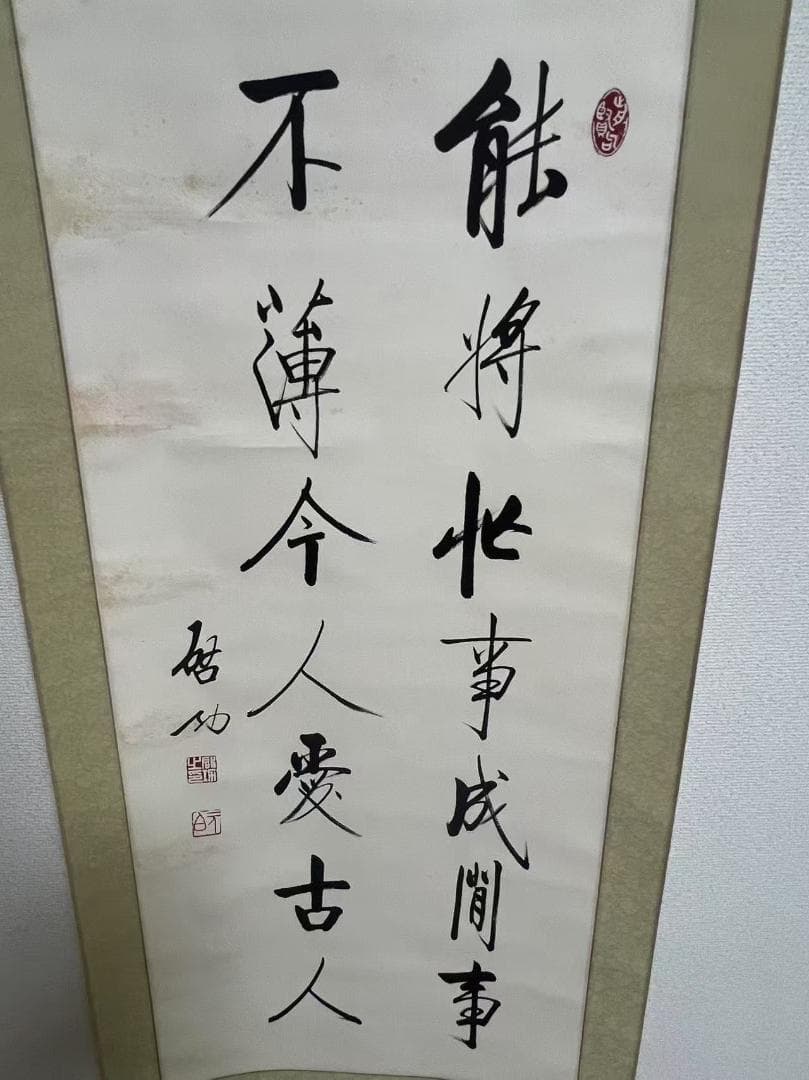 真作　肉筆 中国書法作品【啓功 行書対聯】　中国近現代書画(S-13)
