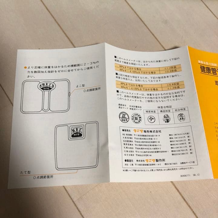 TANITA 体重計 タニスター 赤　未使用品　*