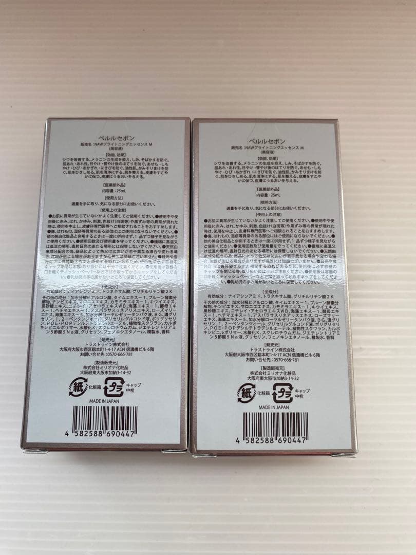 ペルルセロン プレミアムセラム 25ml 二個