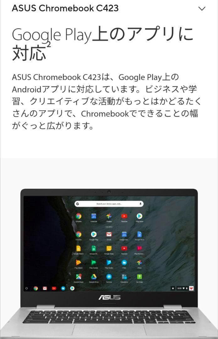 【動作確認済み】ASUS Chromebook C423NA-EB0039④