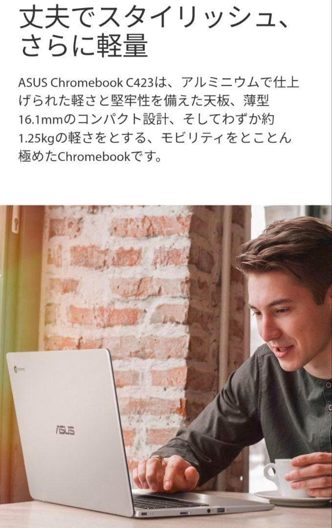 【動作確認済み】ASUS Chromebook C423NA-EB0039④