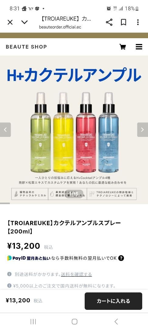♬*様 【新品、未開封】トロイアルケ カクテルアンプル ブルー