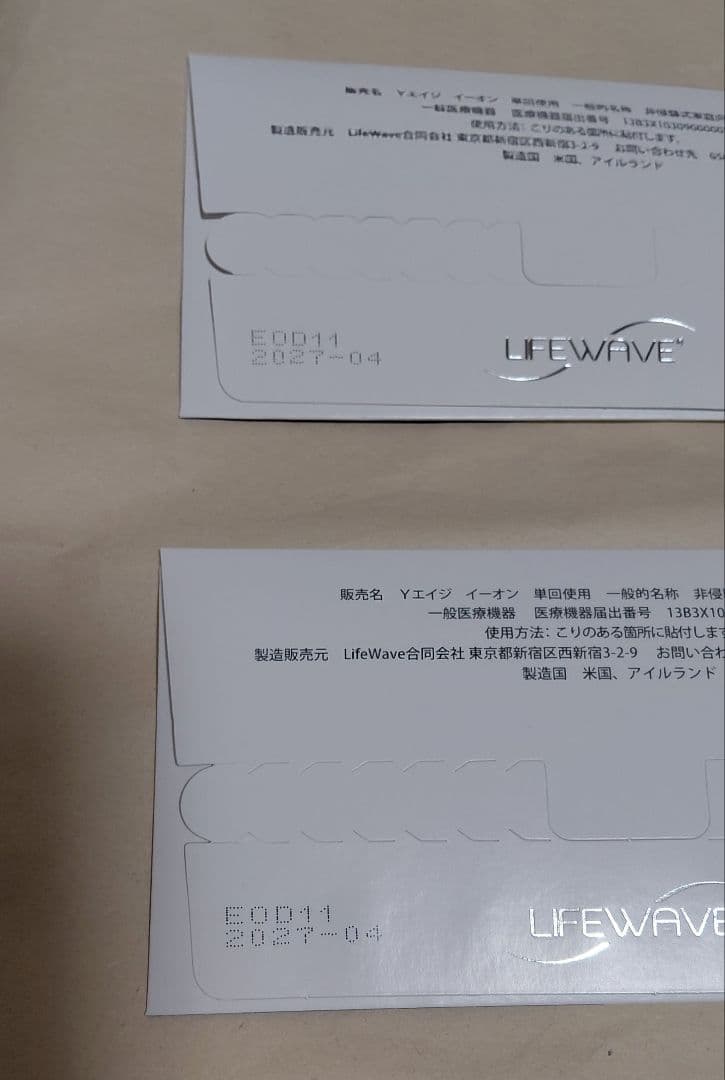 ライフウェーブイオンパッチ30枚2セット
