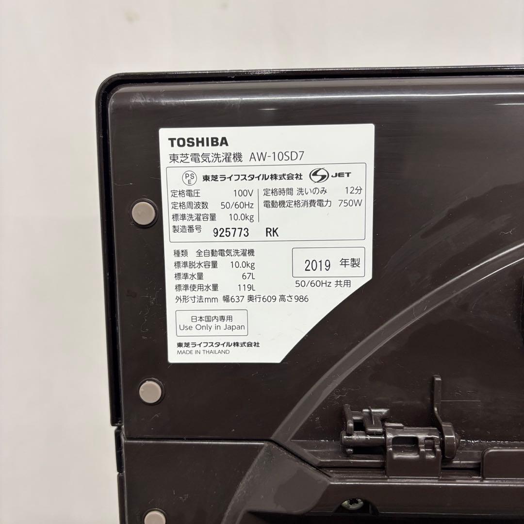 152　東芝　洗濯機　10キロ　中古　設置無料　ウルトラファインバブル　安い‼️