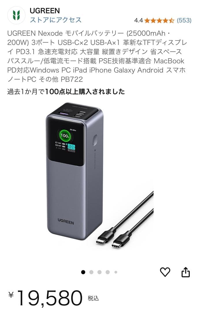 UGREEN モバイルバッテリー (25000mAh・200W)PB722