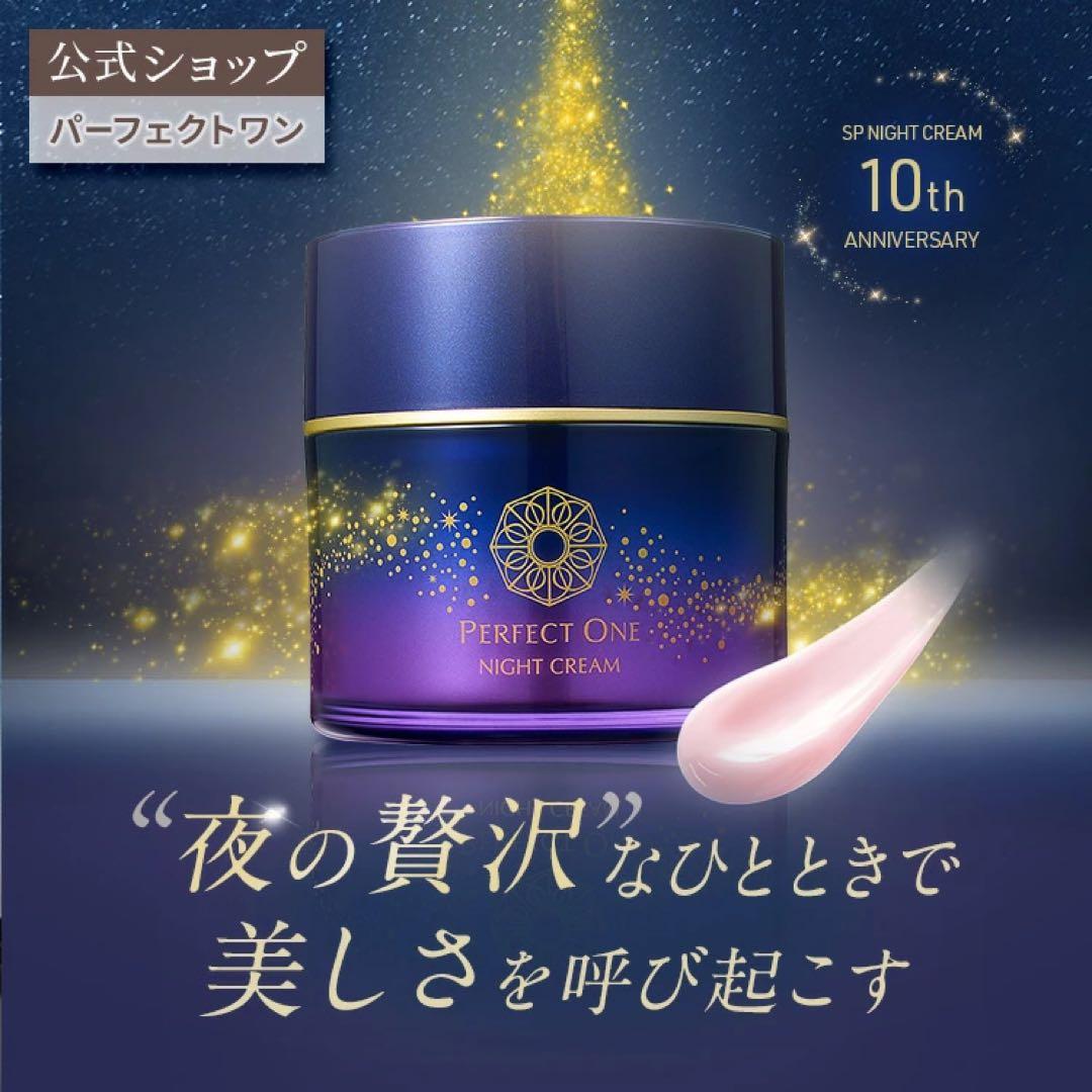 Perfect One パーフェクトワン　スキンケアセット 48,000円相当