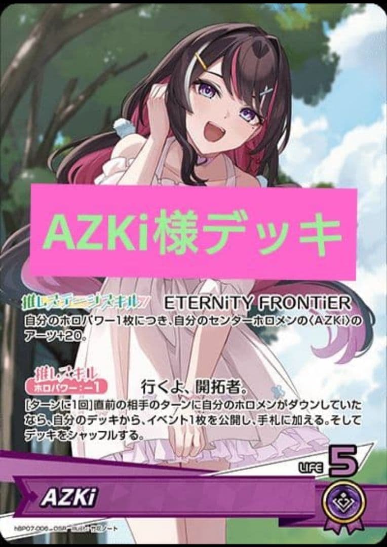 本格構築デッキ ホロライブカードゲーム ホロカ 　AZKiデッキ