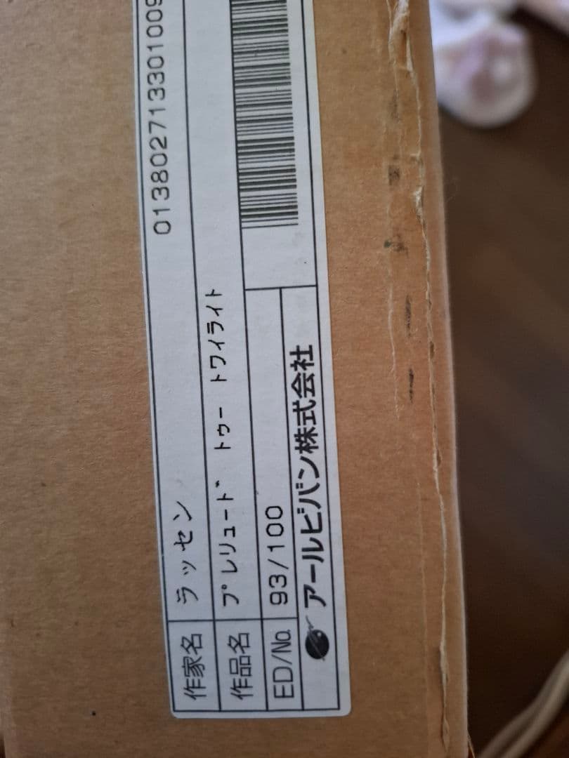 ラッセン絵画　最終値下げ
