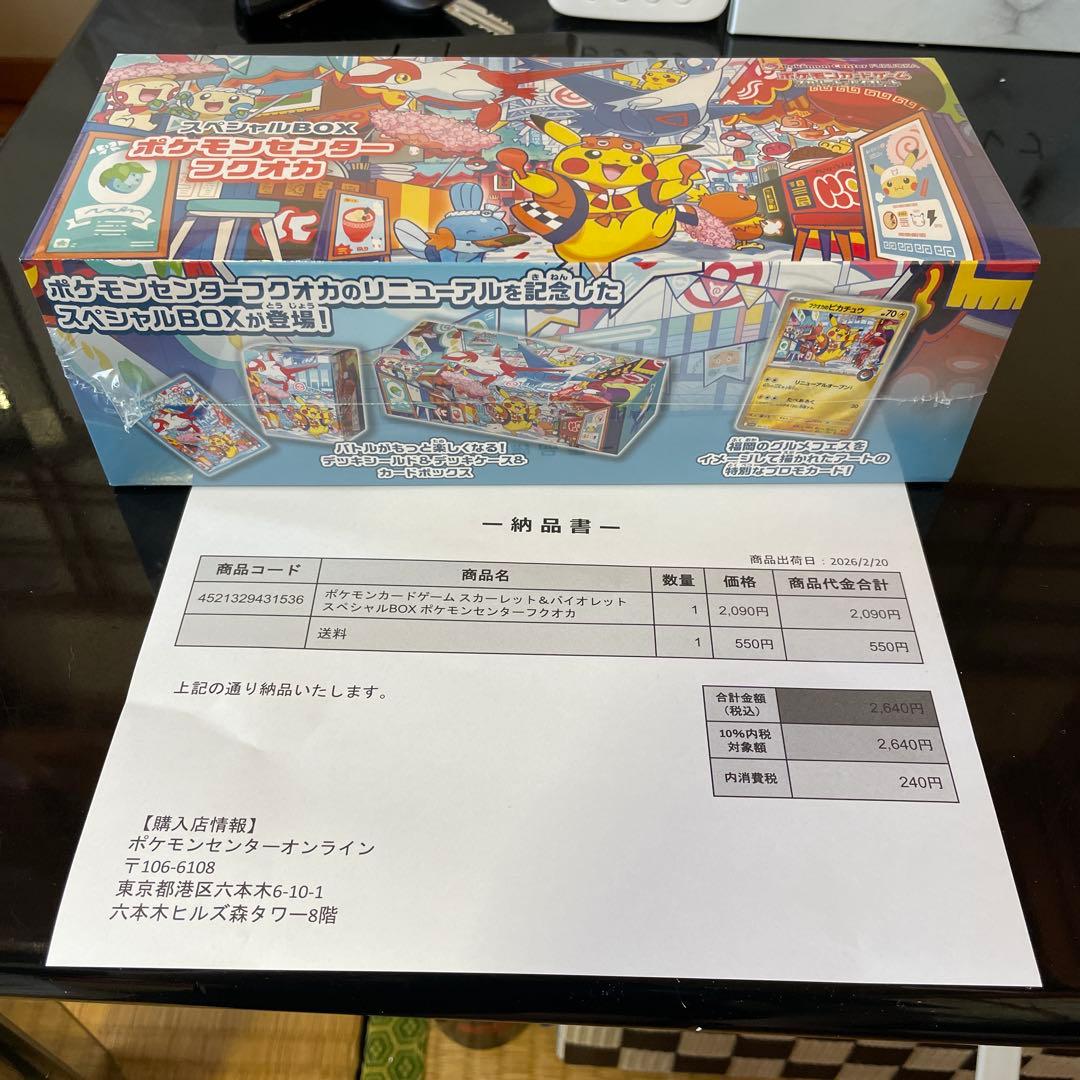 スカーレット&バイオレット スペシャルBOX ポケモンセンターフクオカ