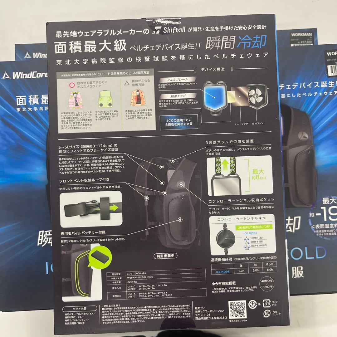【新品】ペルチェベスト10個