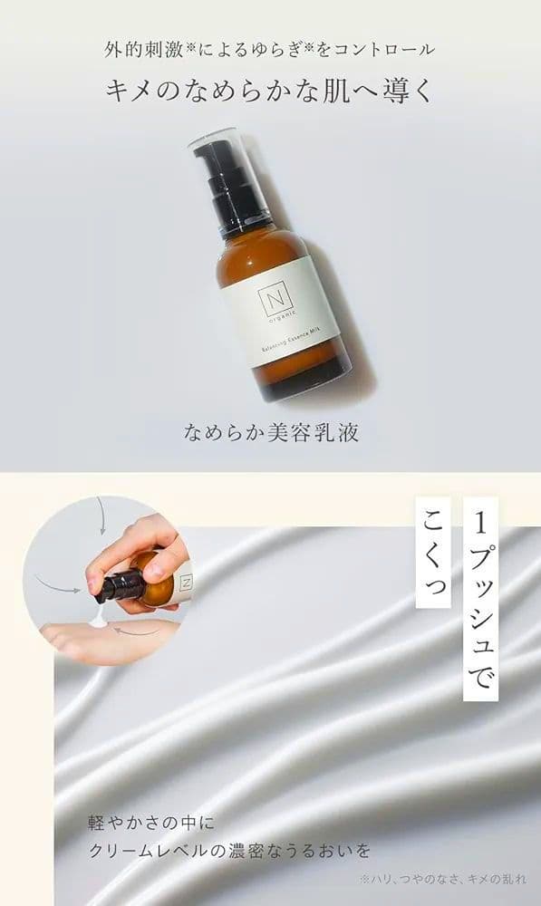 【新品】NオーガニックBasicバランシング ローション&エッセンスミルクセット