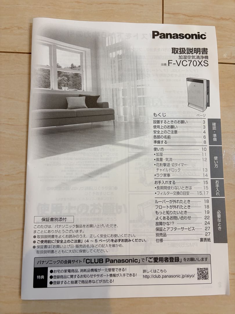 アロンPanasinic 加湿空気清浄機 2020年製 F-VC70XS