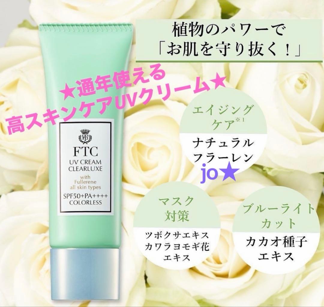 フェリーチェトワコ君島十和子FTCフラーレン配合UVクリーム30g★通年使える