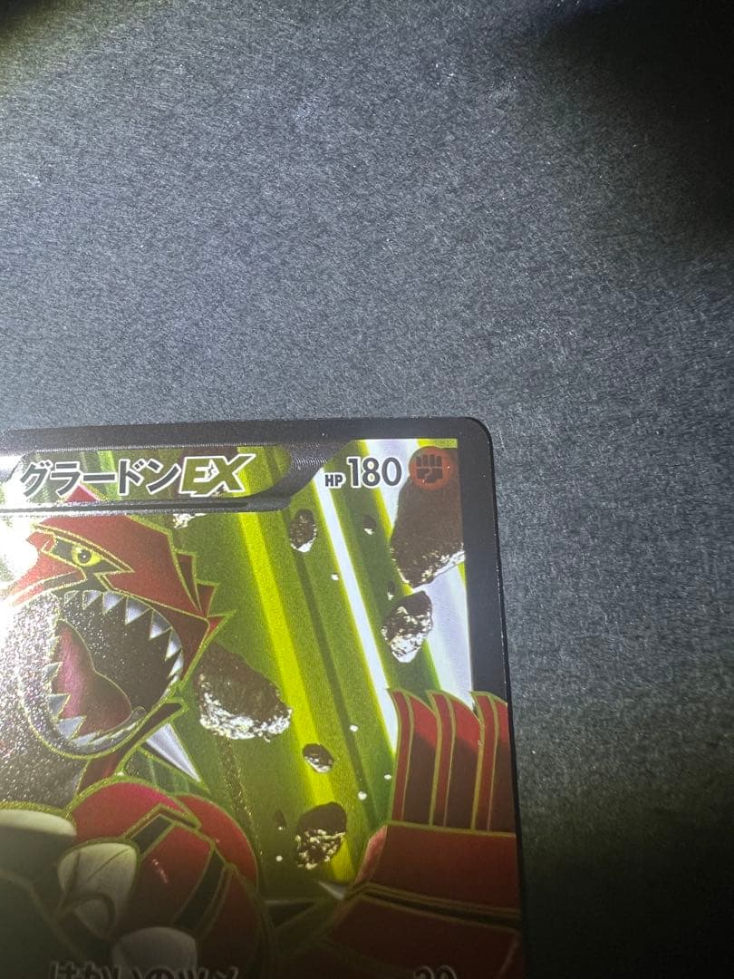 グラードン EX SR XY5 ガイアボルケーノ 073/070