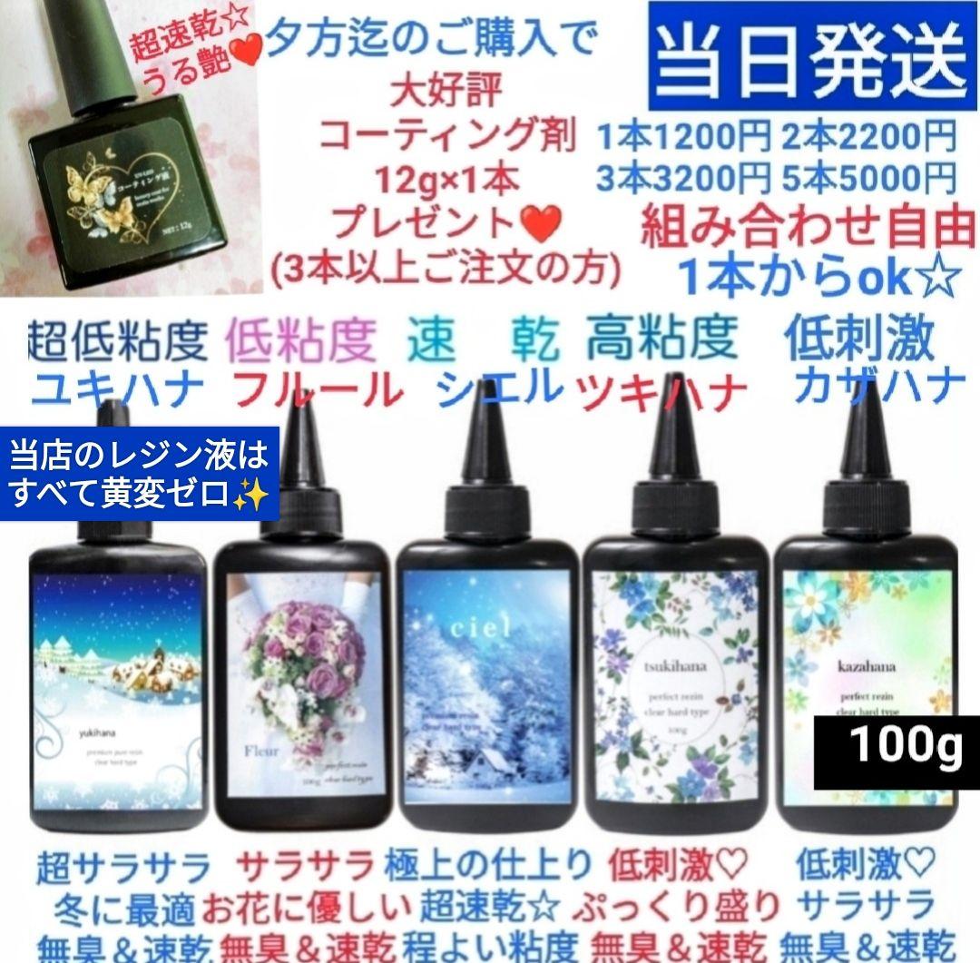 専用レジン液 ユキハナ30本、コーティング剤つき✩.*˚