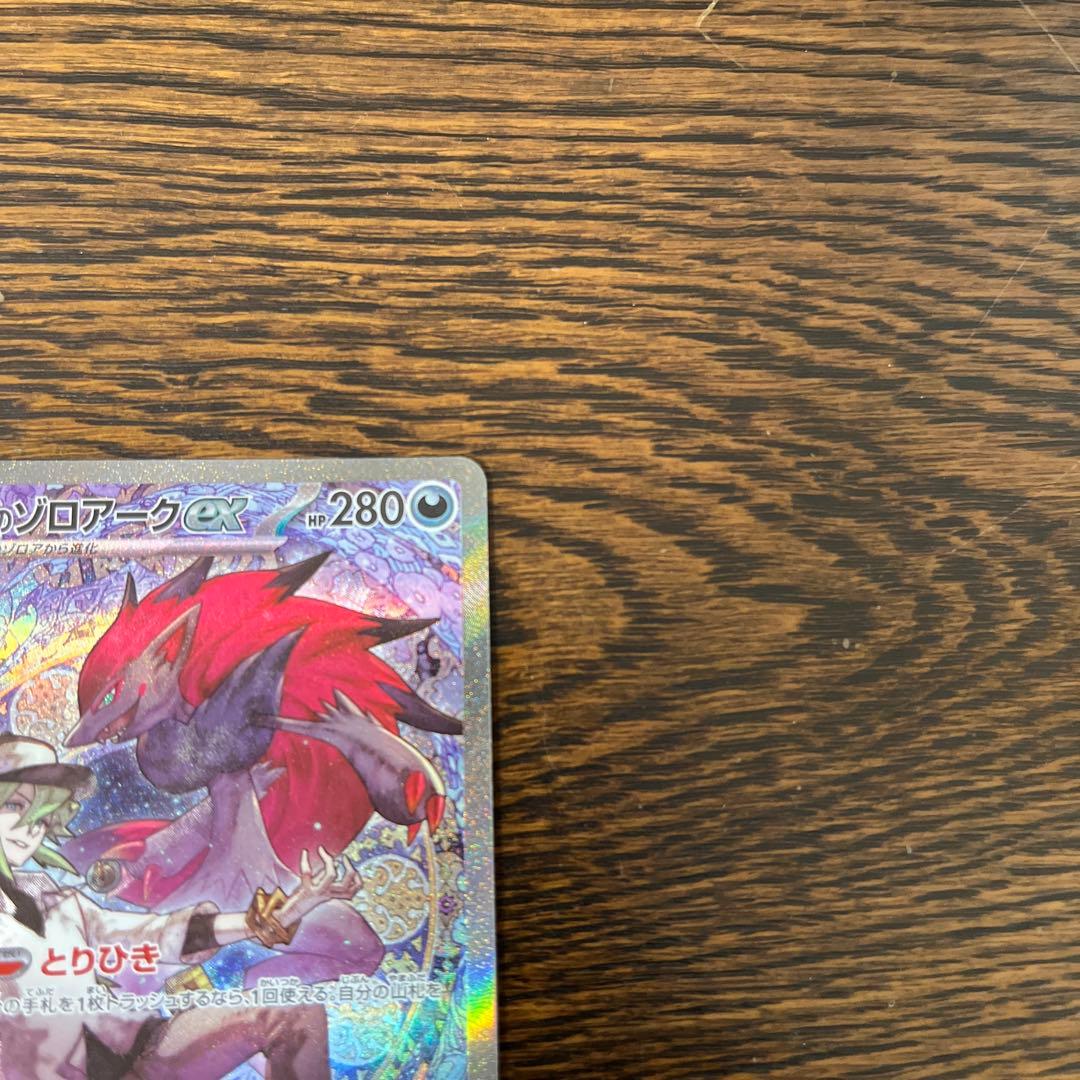 ポケモンカード　Nのゾロアークex SAR M2a 242/193