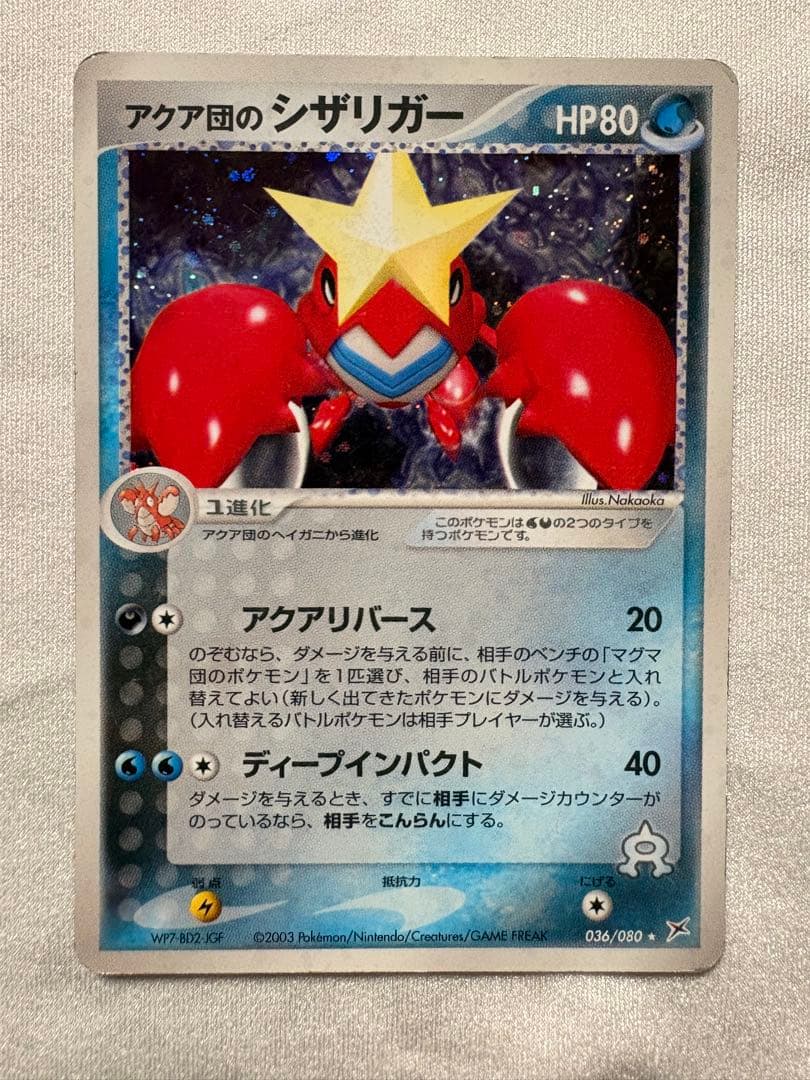 ポケモンカード アクア団vsマグマ団　キラ6枚セット